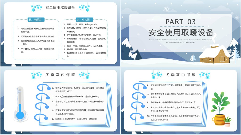 简洁风预防一氧化碳中毒社区冬季安全知识科普教育PPT模板