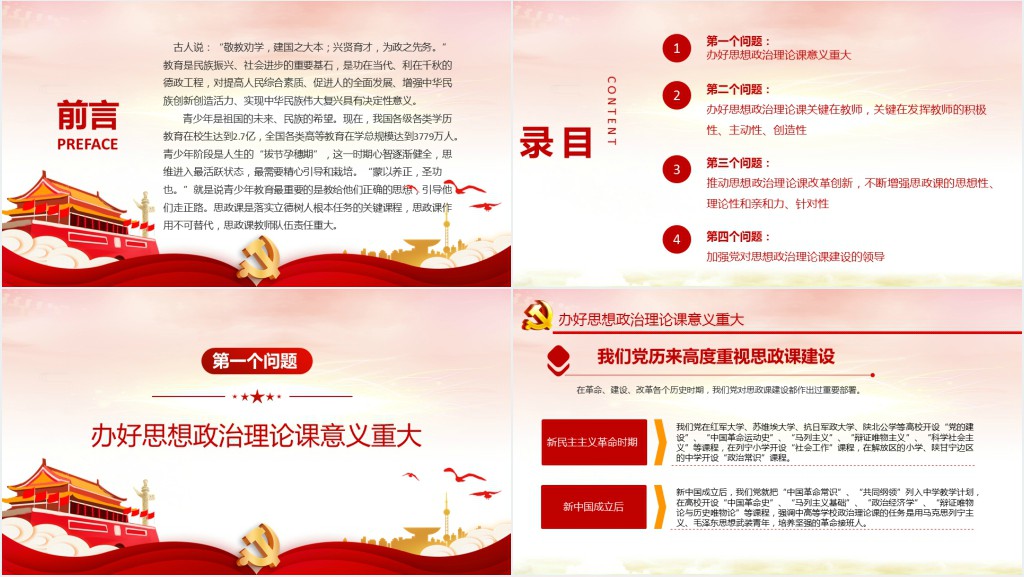 上好思政课当好引路人PPT党课 上好思政课当好引路人PPT党课