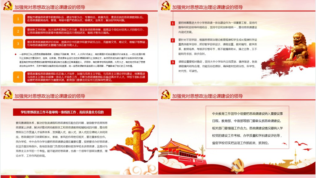 上好思政课当好引路人PPT党课 上好思政课当好引路人PPT党课