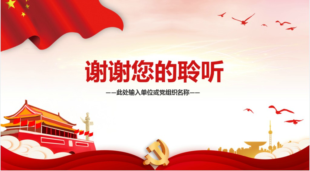 上好思政课当好引路人PPT党课 上好思政课当好引路人PPT党课
