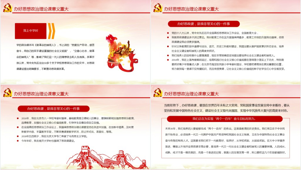 上好思政课当好引路人PPT党课 上好思政课当好引路人PPT党课