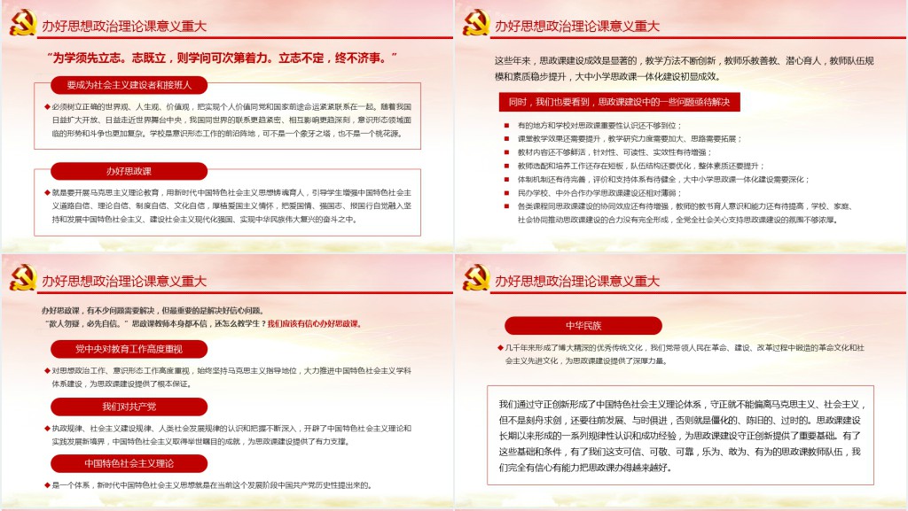 上好思政课当好引路人PPT党课 上好思政课当好引路人PPT党课