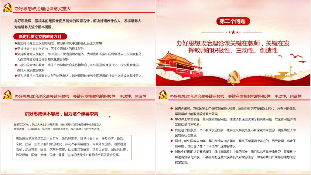 上好思政课当好引路人PPT党课 上好思政课当好引路人PPT党课