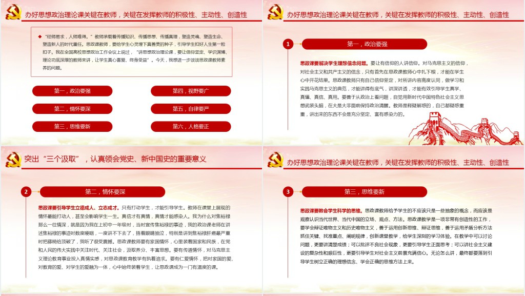 上好思政课当好引路人PPT党课 上好思政课当好引路人PPT党课