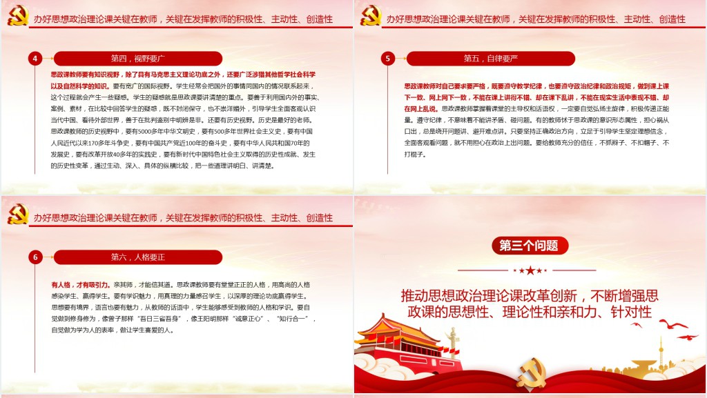 上好思政课当好引路人PPT党课 上好思政课当好引路人PPT党课
