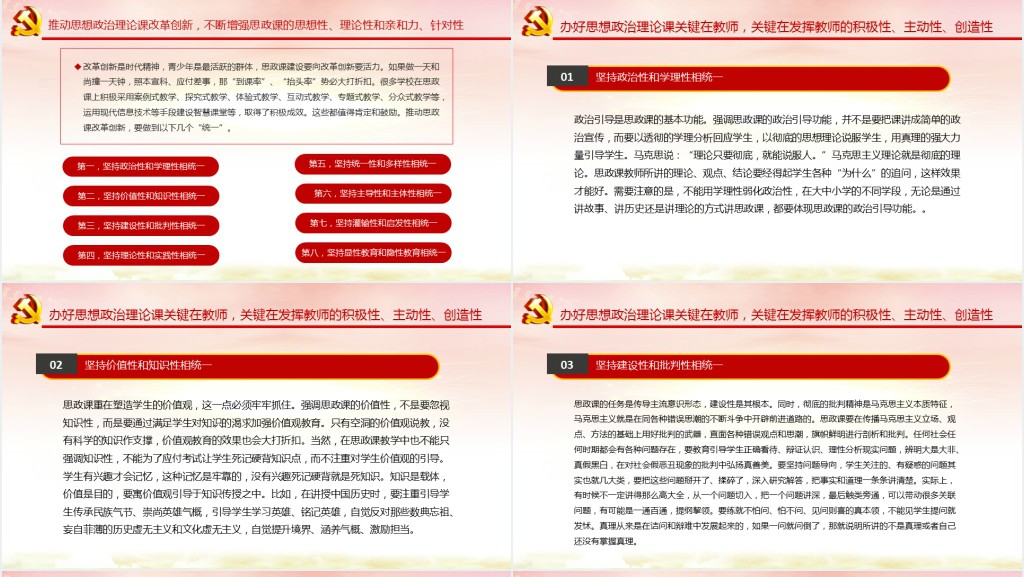 上好思政课当好引路人PPT党课 上好思政课当好引路人PPT党课