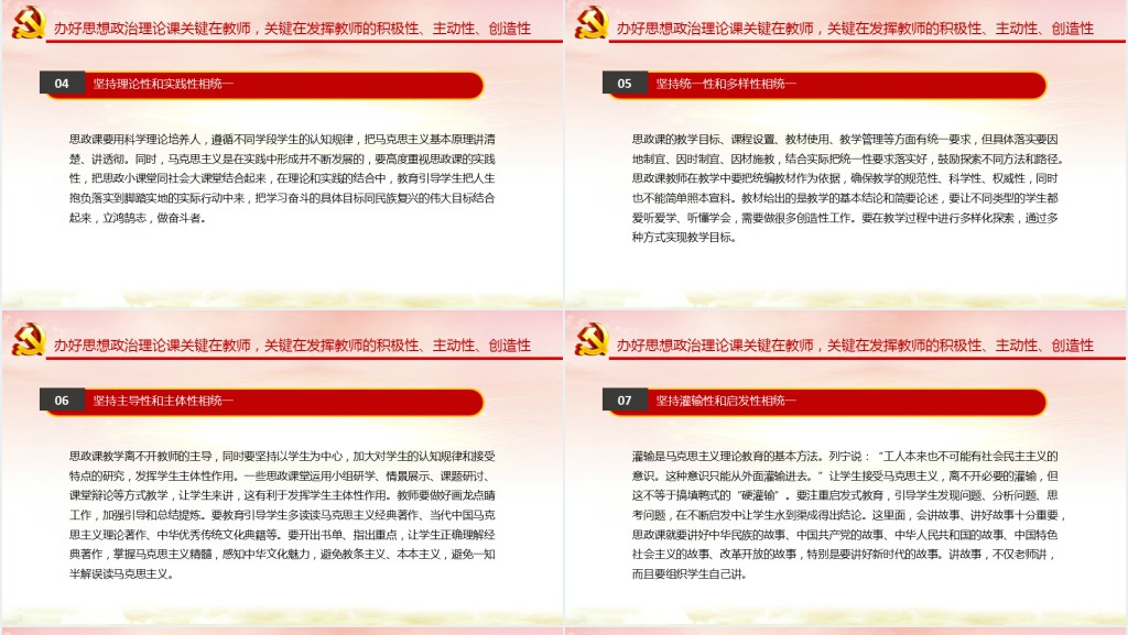 上好思政课当好引路人PPT党课 上好思政课当好引路人PPT党课