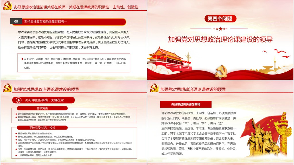 上好思政课当好引路人PPT党课 上好思政课当好引路人PPT党课