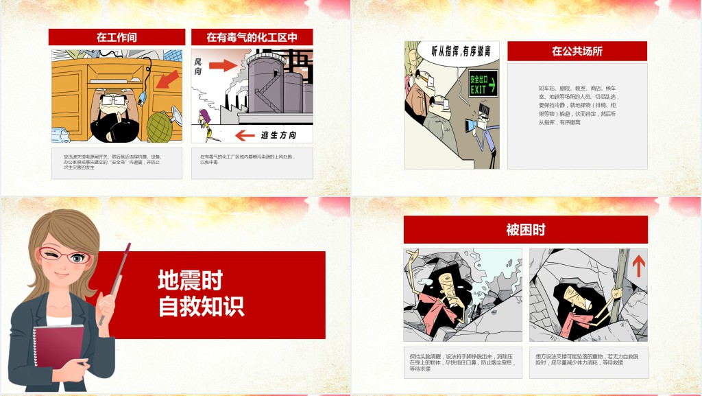 中学生减震减灾班会PPT课件 中学生减震减灾班会PPT课件