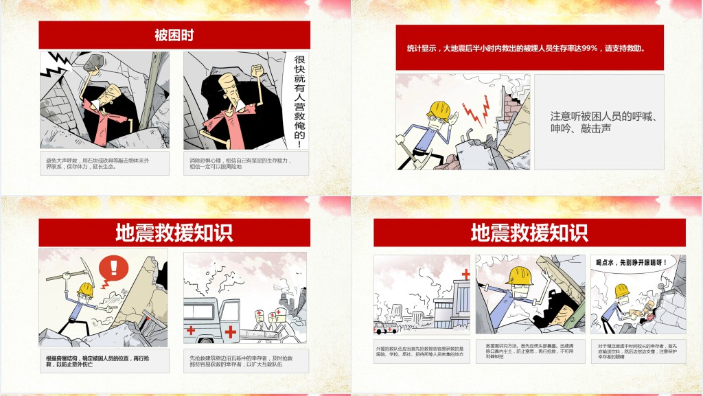 中学生减震减灾班会PPT课件 中学生减震减灾班会PPT课件