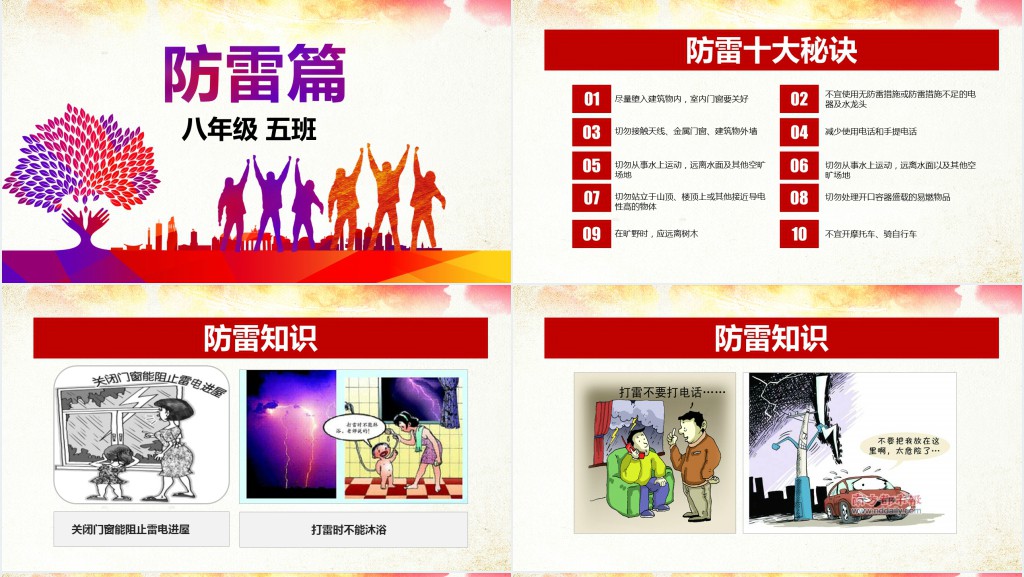 中学生减震减灾班会PPT课件 中学生减震减灾班会PPT课件