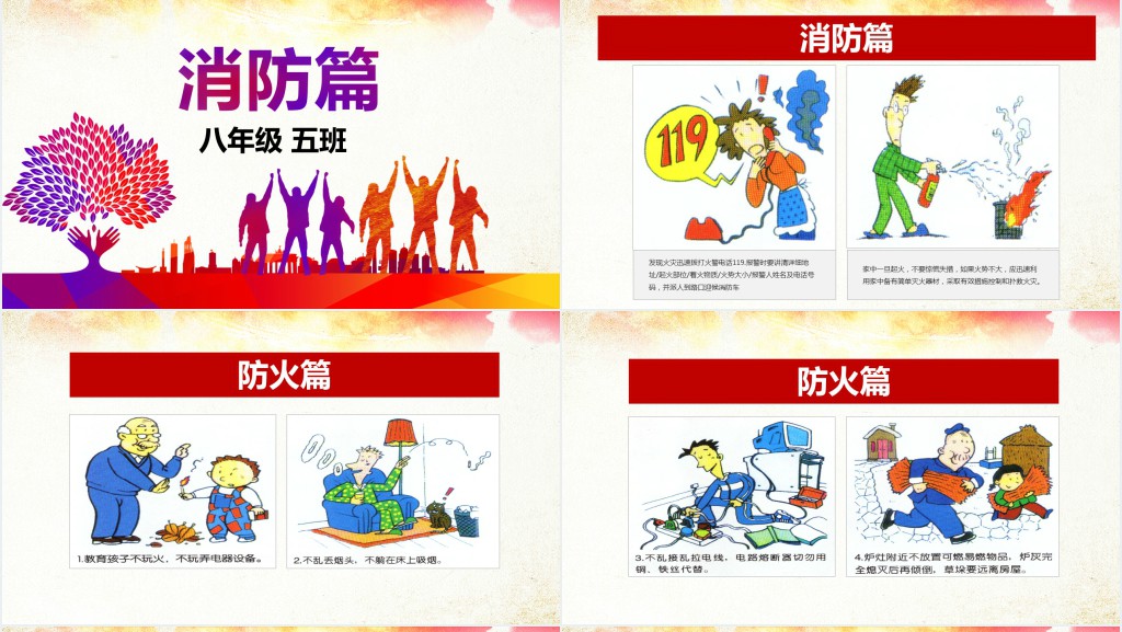 中学生减震减灾班会PPT课件 中学生减震减灾班会PPT课件