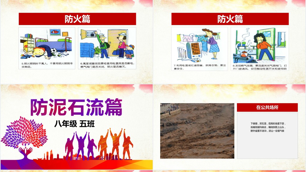 中学生减震减灾班会PPT课件 中学生减震减灾班会PPT课件