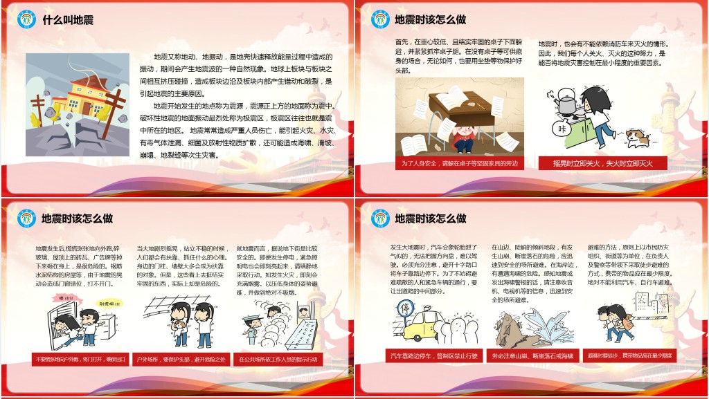 全国防灾减灾日宣传PPT党课