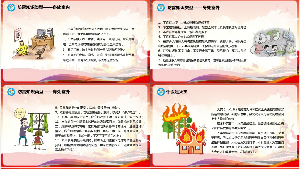 全国防灾减灾日宣传PPT党课