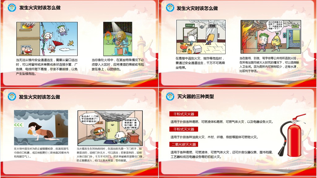 全国防灾减灾日宣传PPT党课