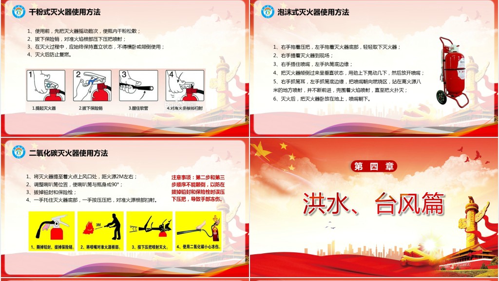 全国防灾减灾日宣传PPT党课