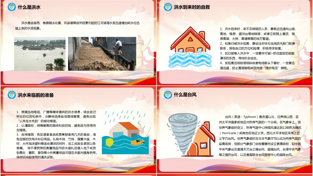 全国防灾减灾日宣传PPT党课