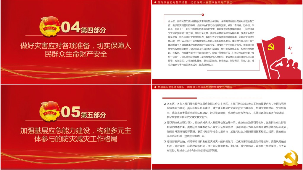 减轻灾害风险守护美好家园PPT党课 减轻灾害风险守护美好家园PPT党课