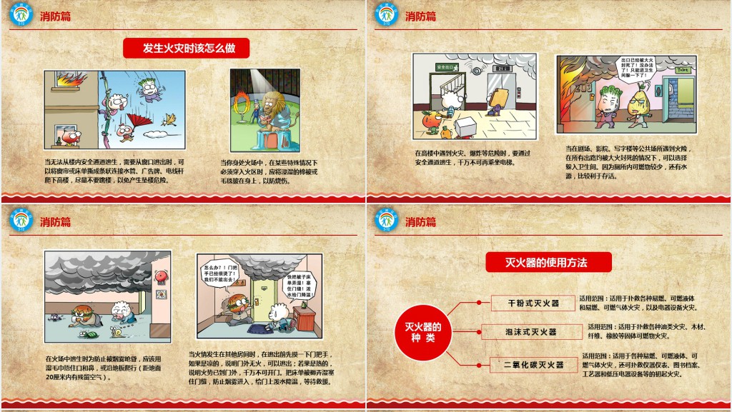 512防灾减灾日安全应急知识宣传教育PPT模板