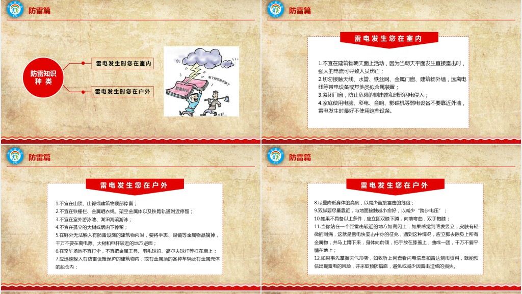 512防灾减灾日安全应急知识宣传教育PPT模板