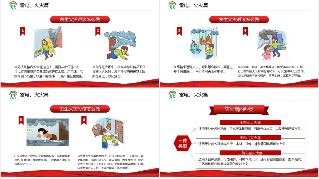 防范化解灾害风险筑牢安全发展基础PPT模板 防范化解灾害风险筑牢安全发展基础PPT模板
