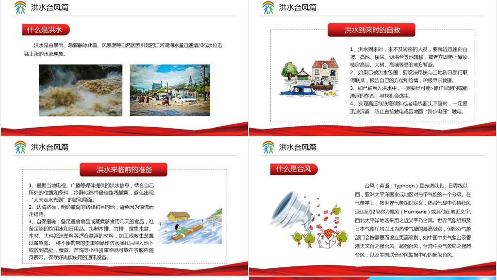 防范化解灾害风险筑牢安全发展基础PPT模板 防范化解灾害风险筑牢安全发展基础PPT模板