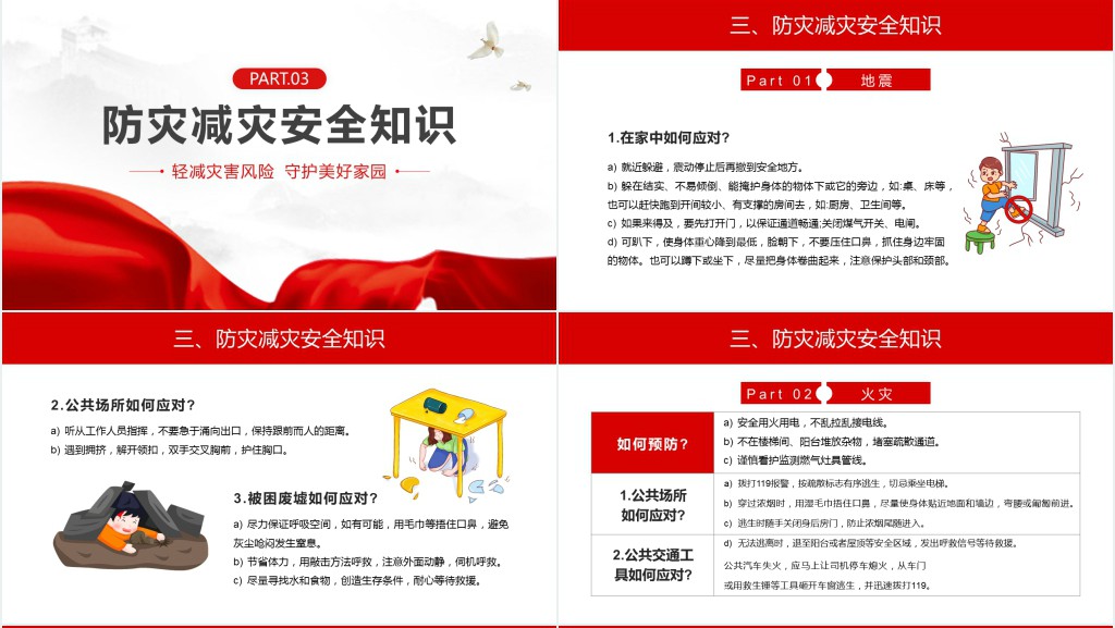 减轻灾害风险守护美好家园主题防灾减灾日PPT模板