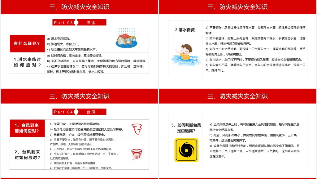 减轻灾害风险守护美好家园主题防灾减灾日PPT模板