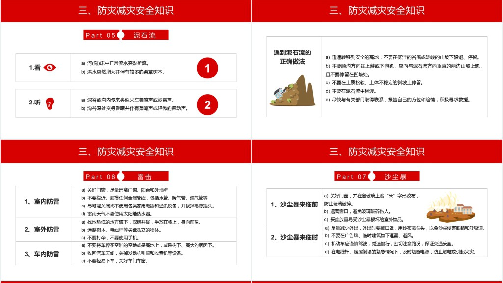 减轻灾害风险守护美好家园主题防灾减灾日PPT模板