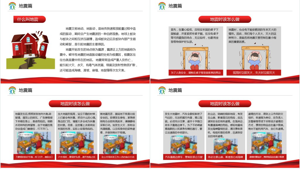 提升基础应急能力、筑牢防灾减灾救灾的人民防线全国防灾减灾日PPT模板 提升基础应急能力、筑牢防灾减灾救灾的人民防线全国防灾减灾日PPT模板
