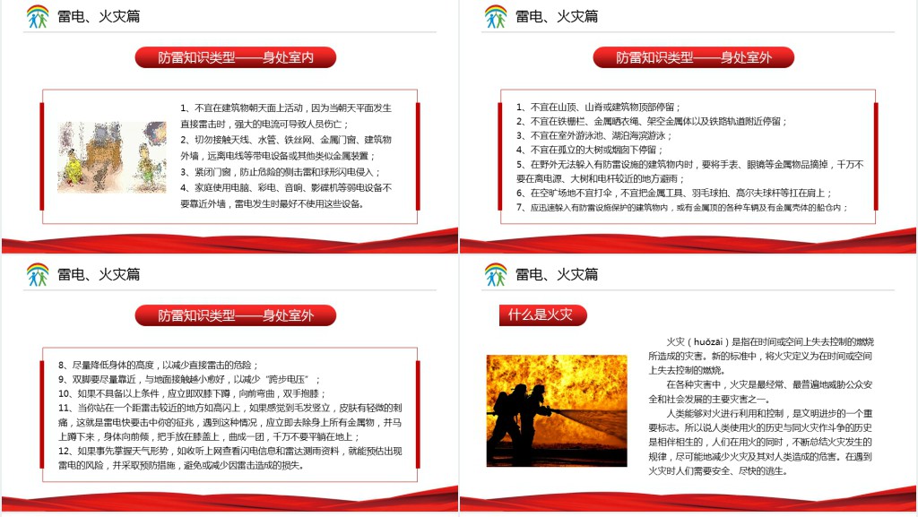 提升基础应急能力、筑牢防灾减灾救灾的人民防线全国防灾减灾日PPT模板 提升基础应急能力、筑牢防灾减灾救灾的人民防线全国防灾减灾日PPT模板