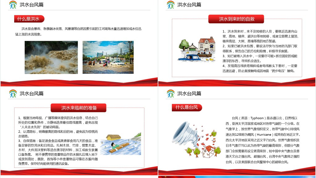 提升基础应急能力、筑牢防灾减灾救灾的人民防线全国防灾减灾日PPT模板 提升基础应急能力、筑牢防灾减灾救灾的人民防线全国防灾减灾日PPT模板