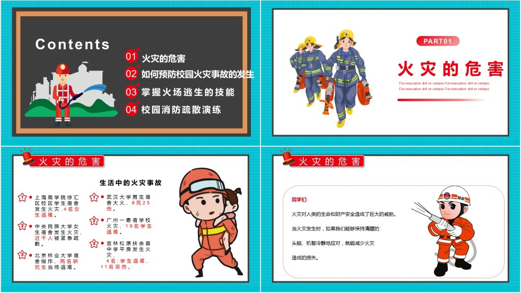 校园疏散演习PPT卡通简洁预防校园火灾事故的发生PPT