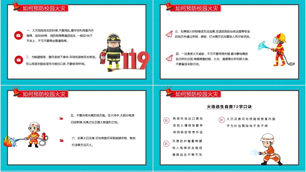 校园疏散演习PPT卡通简洁预防校园火灾事故的发生PPT
