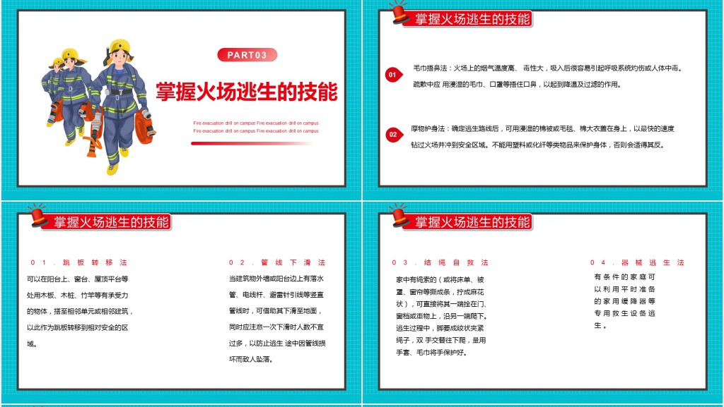 校园疏散演习PPT卡通简洁预防校园火灾事故的发生PPT