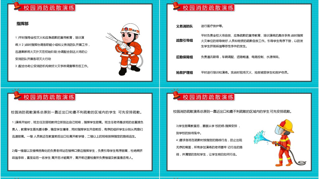 校园疏散演习PPT卡通简洁预防校园火灾事故的发生PPT
