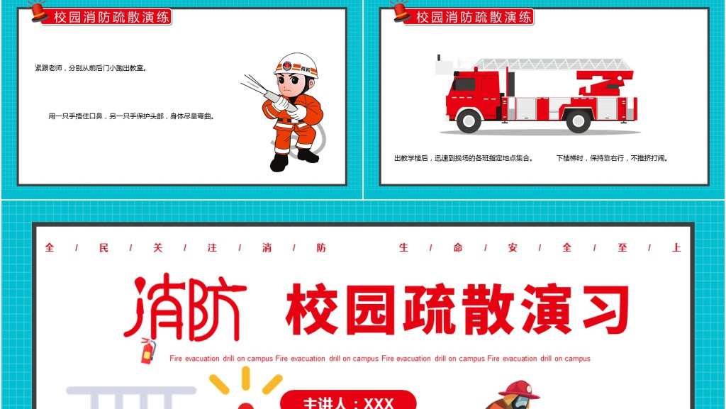校园疏散演习PPT卡通简洁预防校园火灾事故的发生PPT