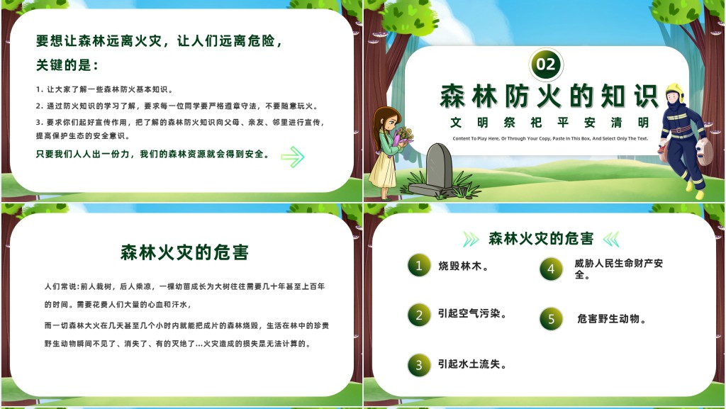 森林清明节防火宣传PPT模板 森林清明节防火宣传PPT模板