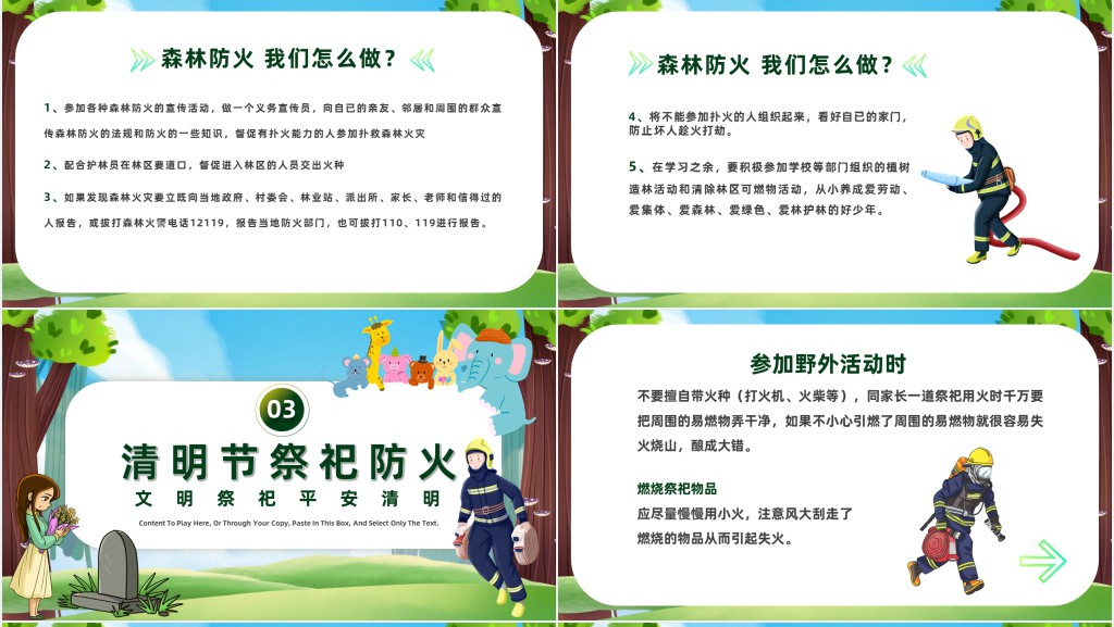 森林清明节防火宣传PPT模板 森林清明节防火宣传PPT模板