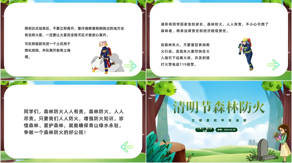 森林清明节防火宣传PPT模板 森林清明节防火宣传PPT模板