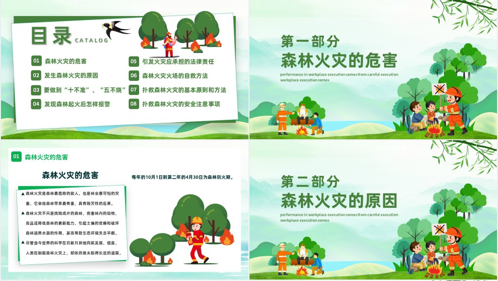学校森林防火宣传教育PPT课件 学校森林防火宣传教育PPT课件