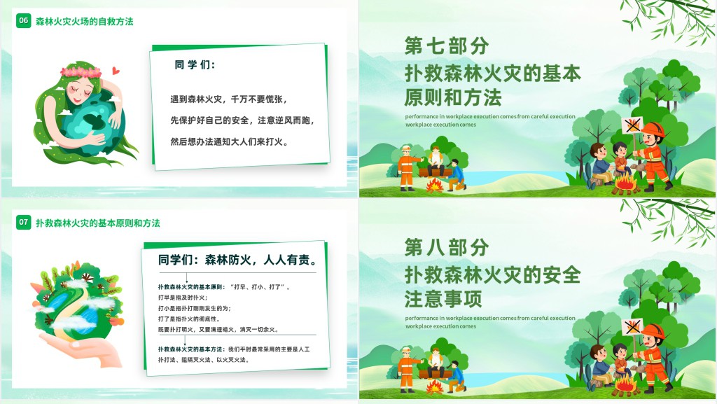 学校森林防火宣传教育PPT课件 学校森林防火宣传教育PPT课件