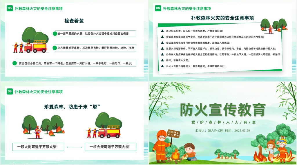 学校森林防火宣传教育PPT课件 学校森林防火宣传教育PPT课件