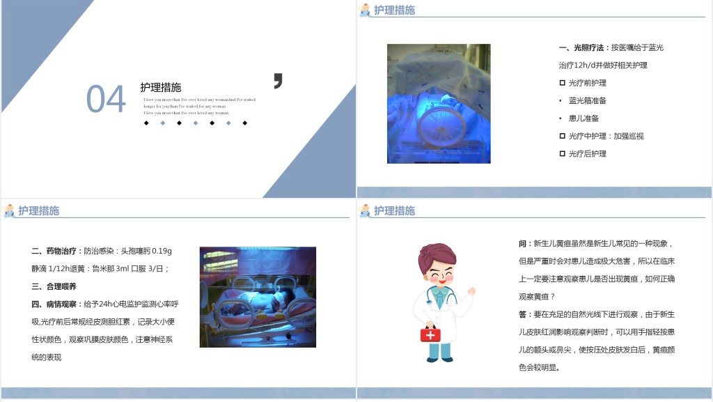 新生儿高胆红素血症PPT清新个性医疗风医疗教学各种疾病医理PPT模板
