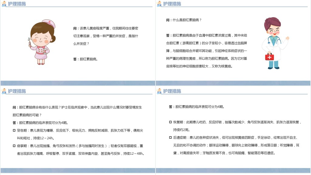 新生儿高胆红素血症PPT清新个性医疗风医疗教学各种疾病医理PPT模板