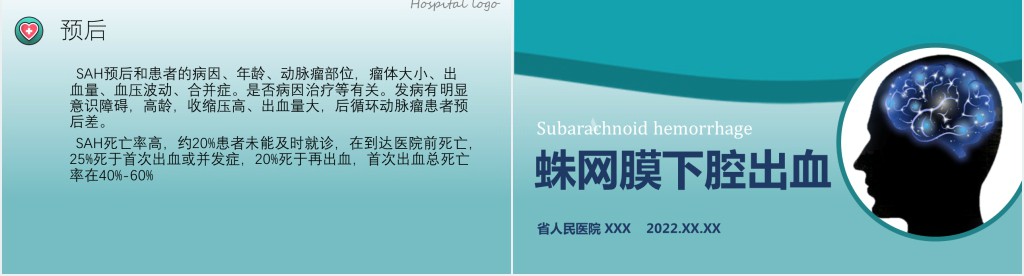 蛛网膜下腔出血PPT创意简约医疗教学各种疾病医理PPT模板
