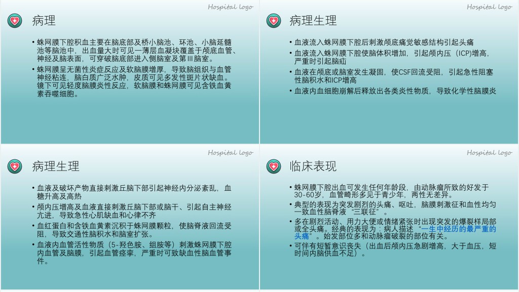 蛛网膜下腔出血PPT创意简约医疗教学各种疾病医理PPT模板