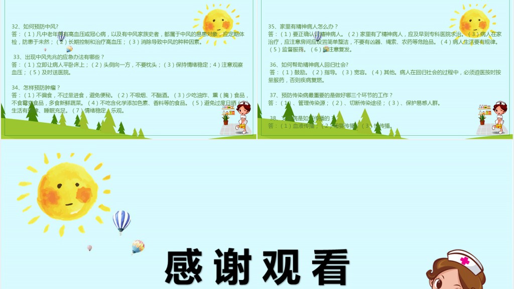 秋季疾病预防主题班会PPT课件