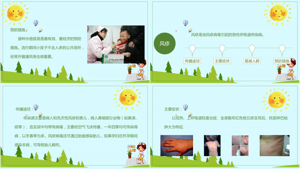 秋季疾病预防主题班会PPT课件